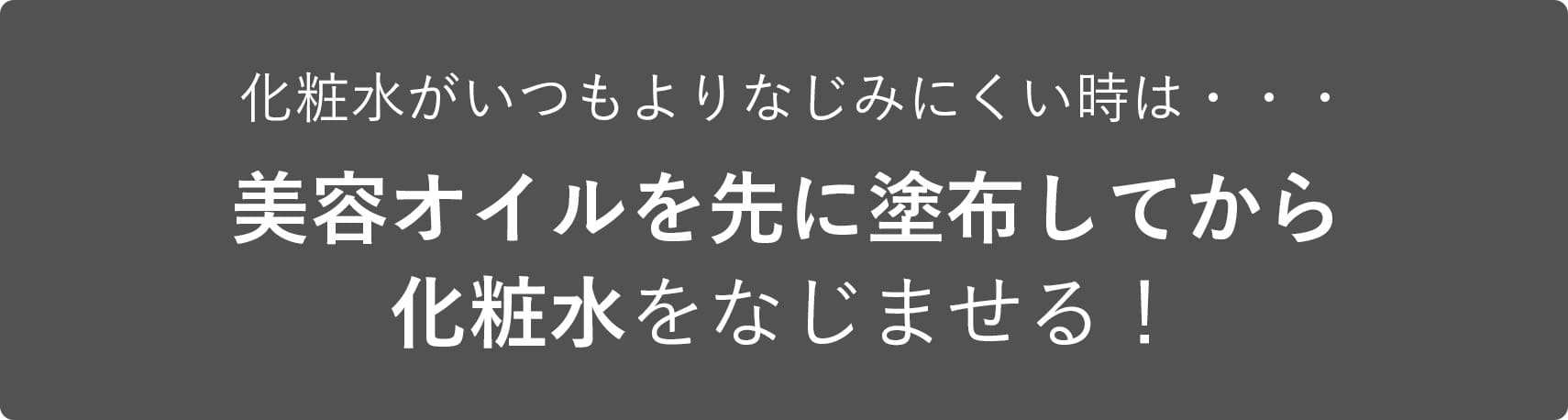 美容オイルを先に塗布してから