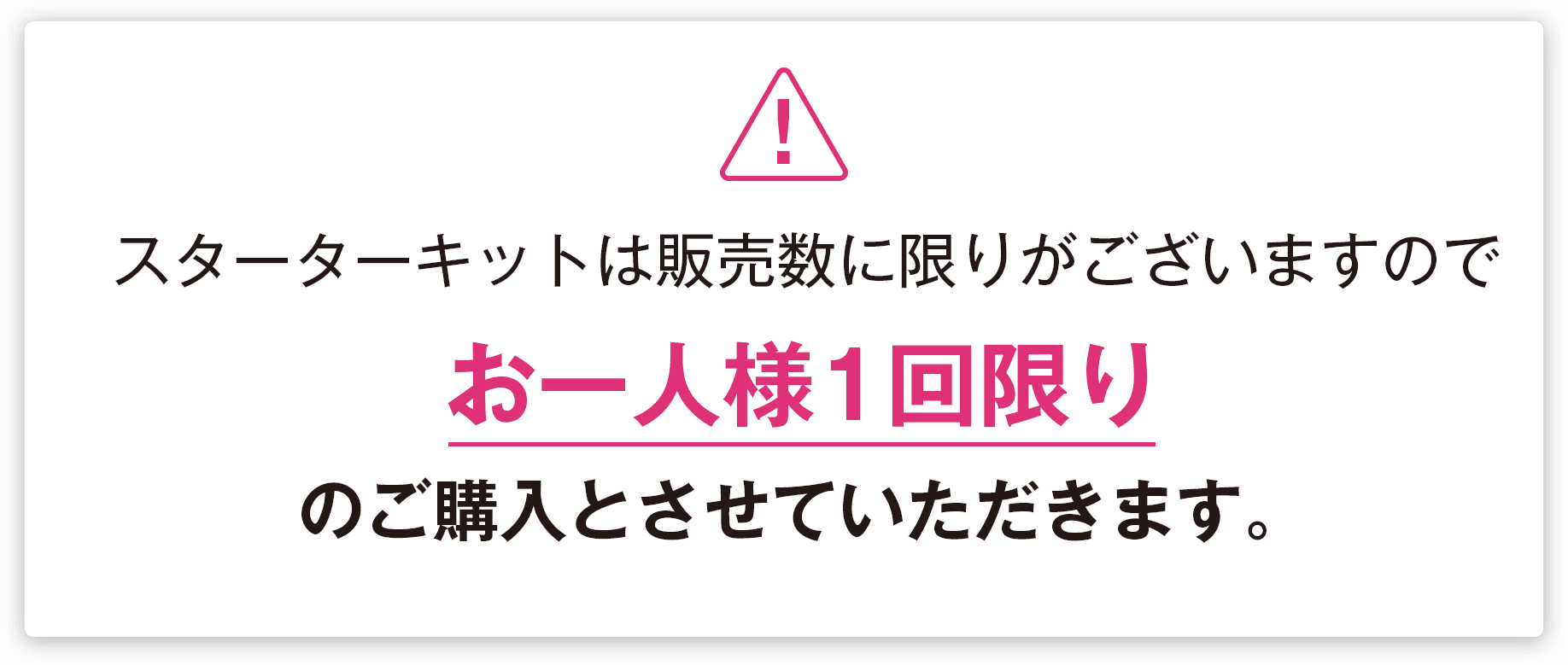 お1人様1回限り